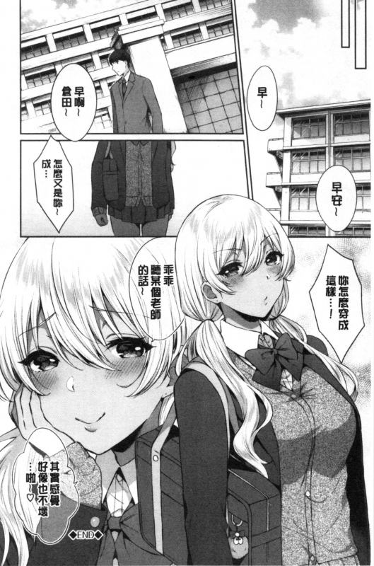 [Kakino Nashiko] Tabegoro Musume [Chinese]_146