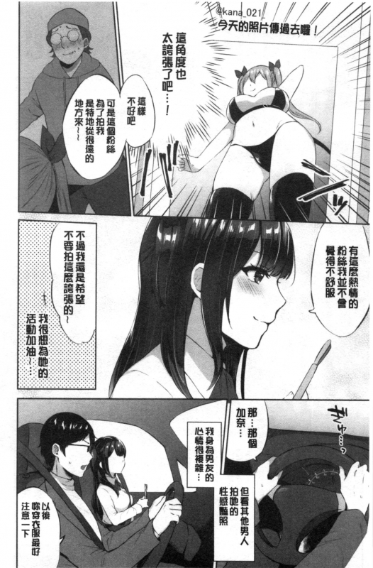 [Kakino Nashiko] Tabegoro Musume [Chinese]_148