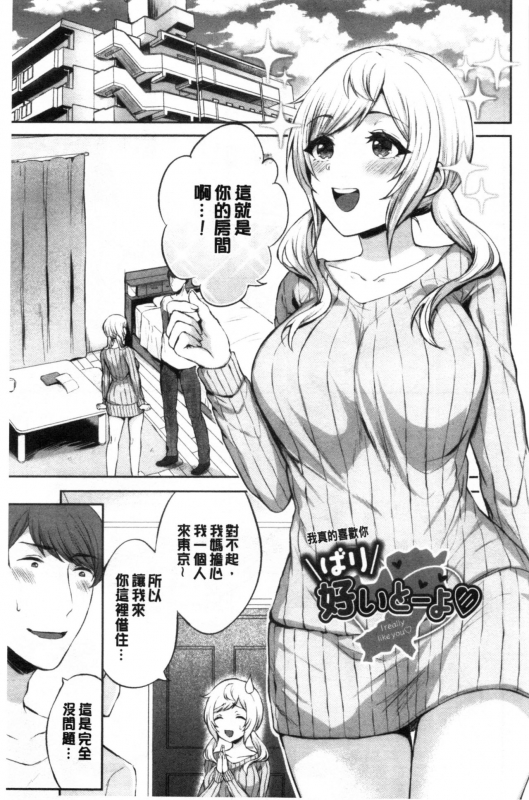 [Kakino Nashiko] Tabegoro Musume [Chinese]_167