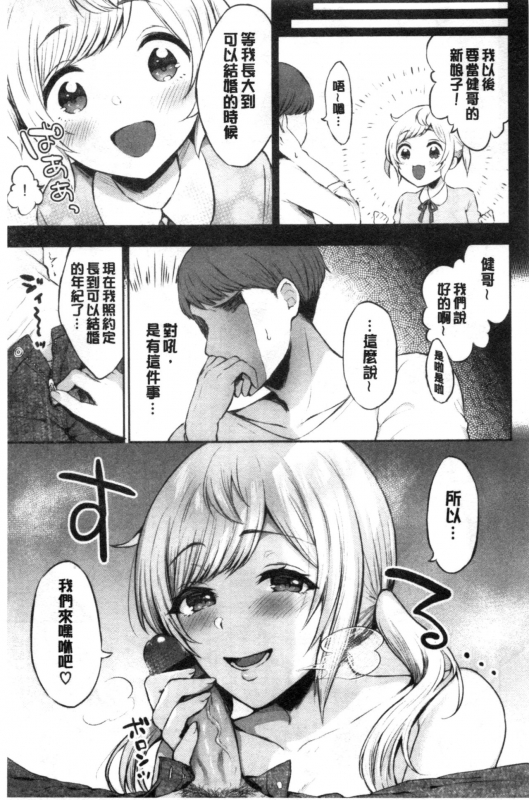 [Kakino Nashiko] Tabegoro Musume [Chinese]_169