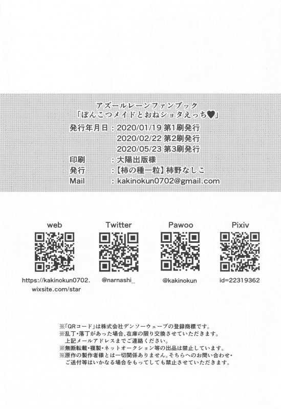 [Kakinotanehitotsubu (Kakino Nashiko)] Ponkotsu Maid to OneShota Ecchi (Azur Lane) [2020-05-23] [Engl_16