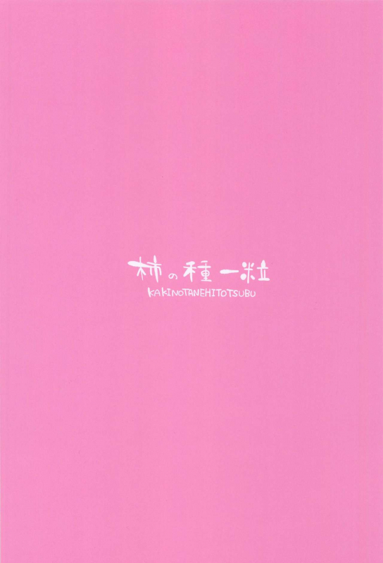 [Kakinotanehitotsubu (Kakino Nashiko)] Ponkotsu Maid to OneShota Ecchi (Azur Lane) [2020-05-23] [Engl_17