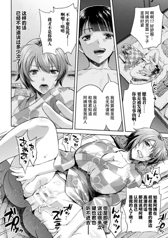 [Karasuma Nishiki] ママは対魔忍 THE COMIC 7話 (Kukkoro Heroines Vol. 10) [Chinese] [不咕鸟汉化组] [Digital]_05