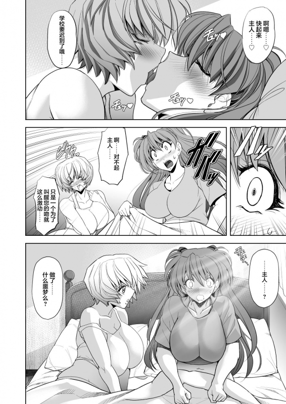 [Kawaraya Honpo (Kawaraya A-ta)] Q-Pet (Neon Genesis Evangelion) [Digital][Chinese]【不可视汉化】_53