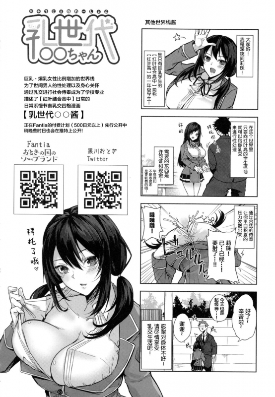 [Kurokawa Otogi] Paizuri Ch. 1-5, 7-9 [Chinese] [新桥月白日语社汉化]_185