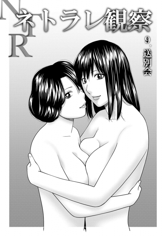 [Kuroki Hidehiko] Netorare Kansatsu ~Sera to Fuufu-hen~ [Digital]_178