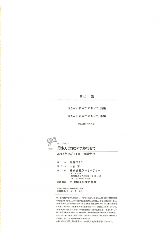 [Kuroneko Smith] Kaa-san no Ana Tsukawasete [English] {Hennojin}_258