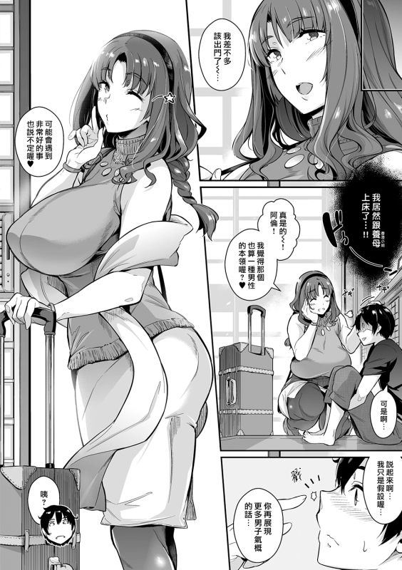 [Kuronomiki] Garden Ch. 1-2 [Chinese] [漢化組漢化組×我尻故我在] [Digital]_10