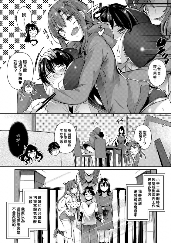[Kuronomiki] Garden Ch. 1-2 [Chinese] [漢化組漢化組×我尻故我在] [Digital]_16