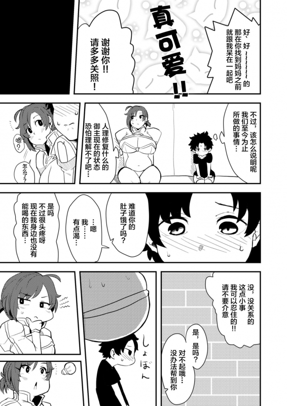 [Lv.41 (41)] Mother Fucker (FateGrand Order) [Chinese] [黎欧x新桥月白日语社汉化] [Digital]_04