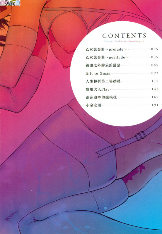 [Mikawaya] Midara Fushidara Yomosugara [Chinese]_003