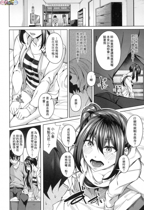 [Mikawaya] Midara Fushidara Yomosugara [Chinese]_019