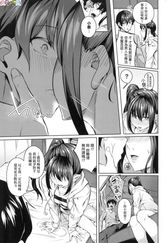 [Mikawaya] Midara Fushidara Yomosugara [Chinese]_020