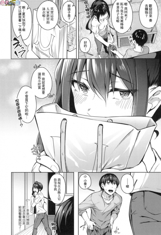 [Mikawaya] Midara Fushidara Yomosugara [Chinese]_041