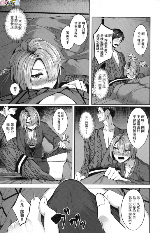 [Mikawaya] Midara Fushidara Yomosugara [Chinese]_072