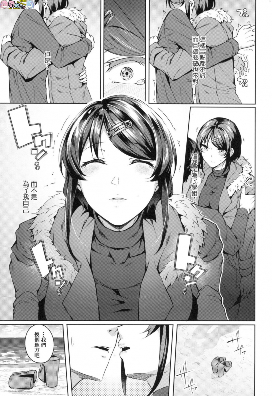 [Mikawaya] Midara Fushidara Yomosugara [Chinese]_120