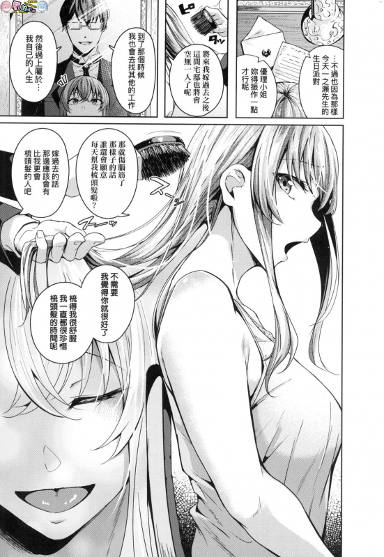 [Mikawaya] Midara Fushidara Yomosugara [Chinese]_192