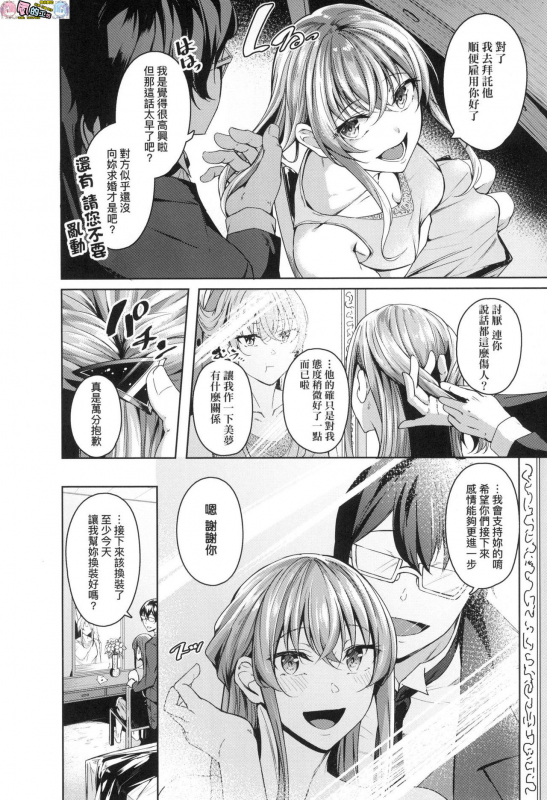 [Mikawaya] Midara Fushidara Yomosugara [Chinese]_193