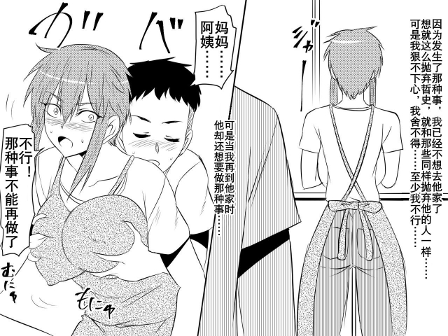 [Mikezoutei] Netorare Haha ~Kachiki de Kimottama no Okaa-san _49