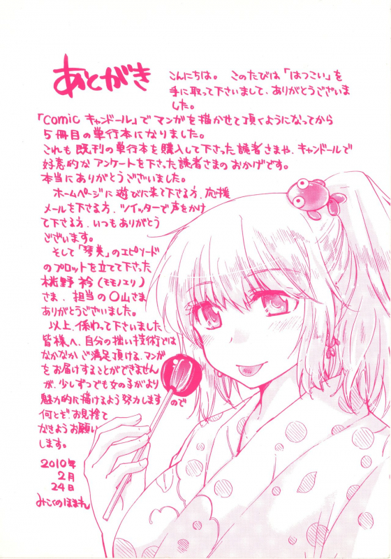 [Mikokuno Homare] Hatsukoi - one's first love_003