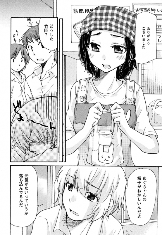 [Mikokuno Homare] Hatsukoi - one's first love_033