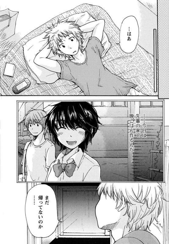 [Mikokuno Homare] Hatsukoi - one's first love_075