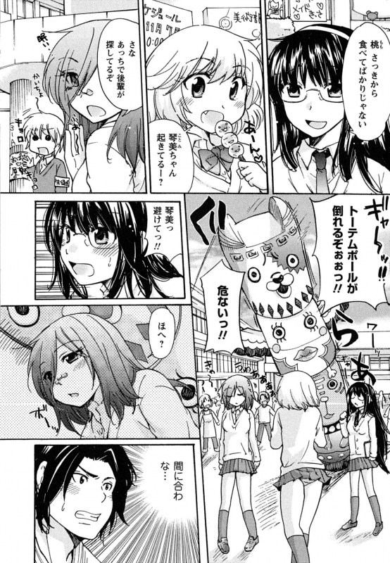 [Mikokuno Homare] Hatsukoi - one's first love_129