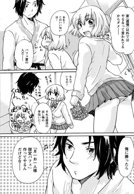 [Mikokuno Homare] Hatsukoi - one's first love_133