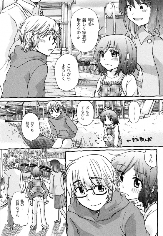 [Mikokuno Homare] Hatsukoi - one's first love_148