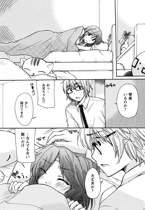 [Mikokuno Homare] Hatsukoi - one's first love_155