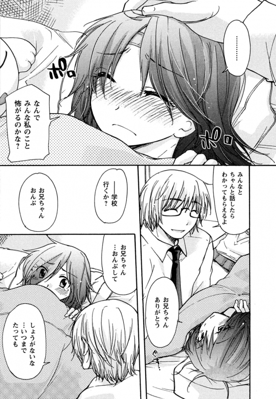 [Mikokuno Homare] Hatsukoi - one's first love_156