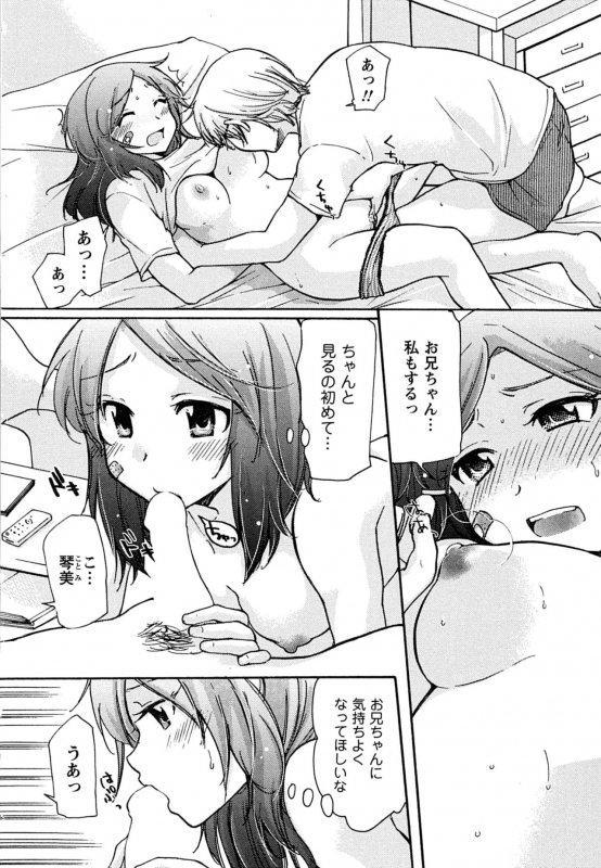 [Mikokuno Homare] Hatsukoi - one's first love_177