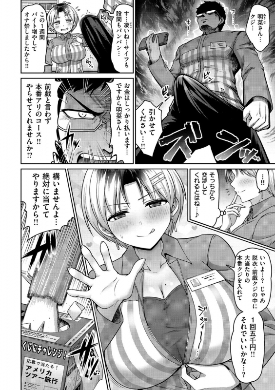 [Minamino Sazan] Zurichichi Haven!! [Digital]_067