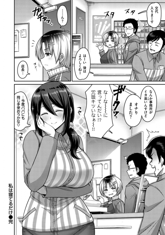 [Minamino Sazan] Zurichichi Haven!! [Digital]_153