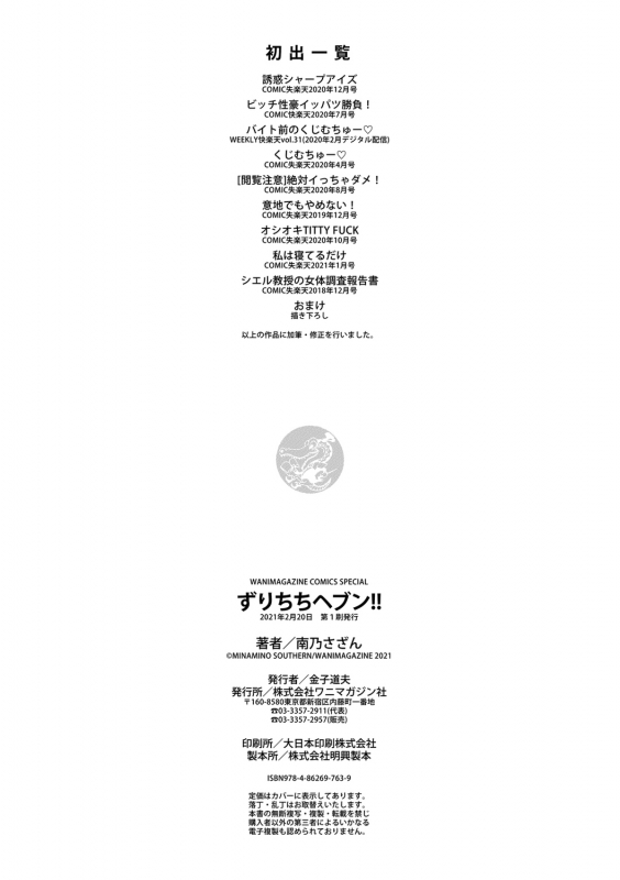 [Minamino Sazan] Zurichichi Haven!! [Digital]_177