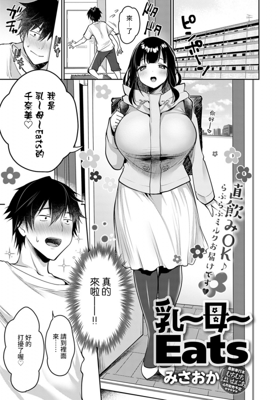 [Misaoka] Nyuu ~ Bo ~ Eats (COMIC Anthurium 2021-04) [Chinese] [裸單騎漢化] [Digital]_00