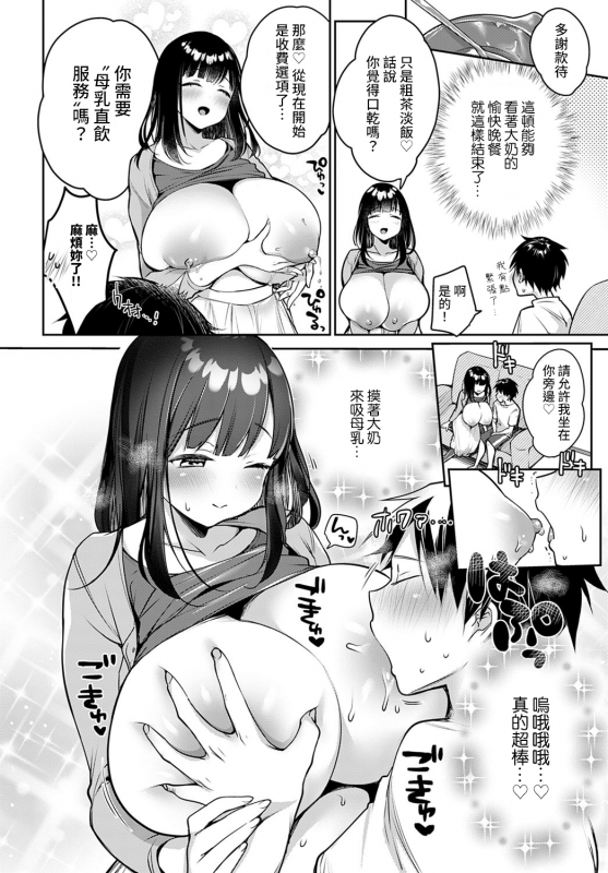 [Misaoka] Nyuu ~ Bo ~ Eats (COMIC Anthurium 2021-04) [Chinese] [裸單騎漢化] [Digital]_05