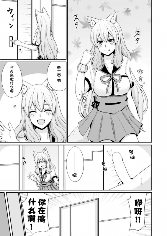 [Momijiden (Den)] Suzuka Momiji Awase Tan (FateGrand Order) [Chinese] [肉包汉化组] [Digital]_02