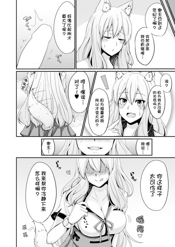 [Momijiden (Den)] Suzuka Momiji Awase Tan (FateGrand Order) [Chinese] [肉包汉化组] [Digital]_03