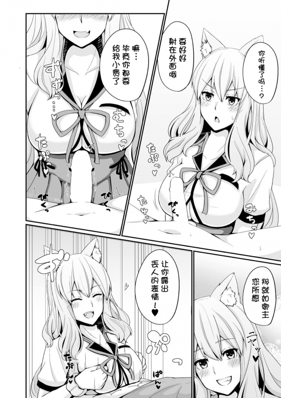 [Momijiden (Den)] Suzuka Momiji Awase Tan (FateGrand Order) [Chinese] [肉包汉化组] [Digital]_09