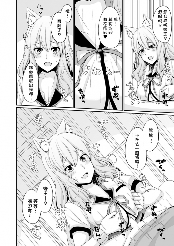 [Momijiden (Den)] Suzuka Momiji Awase Tan (FateGrand Order) [Chinese] [肉包汉化组] [Digital]_11