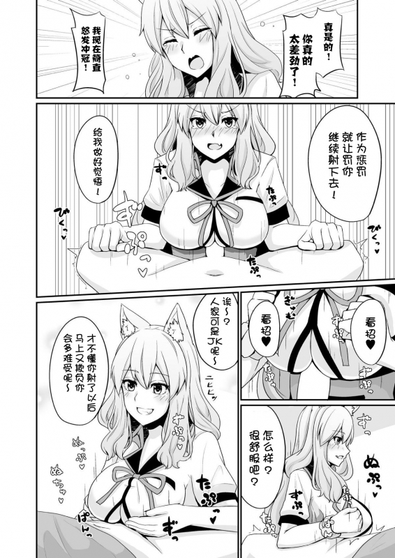 [Momijiden (Den)] Suzuka Momiji Awase Tan (FateGrand Order) [Chinese] [肉包汉化组] [Digital]_13