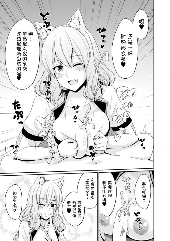 [Momijiden (Den)] Suzuka Momiji Awase Tan (FateGrand Order) [Chinese] [肉包汉化组] [Digital]_18