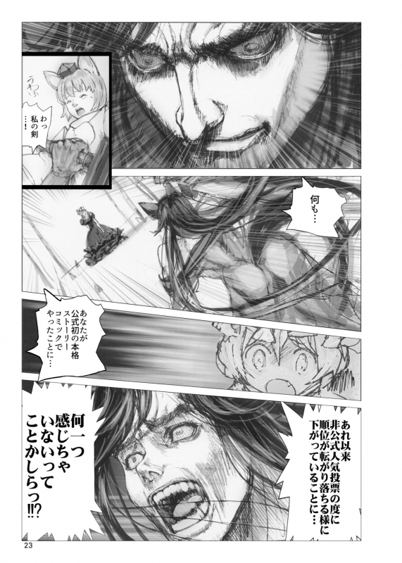 [Namanama Shandy Gaff (nf4)] Shiki tsuma Ai-sama R (Touhou Project) [Digital]_21