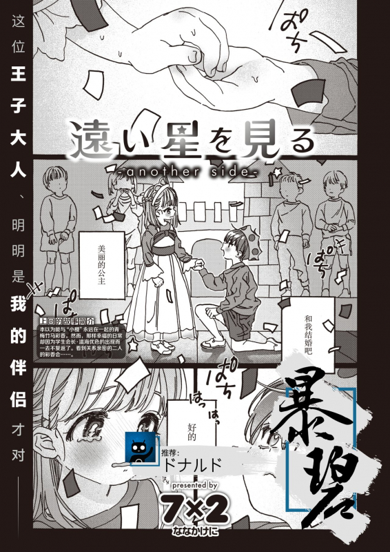 [Nanakakeni] Tooi Hoshi o Miru -another side- 遥望星辰-另一侧- (COMIC Kairakuten BEAST 2021-03) [Chi_00