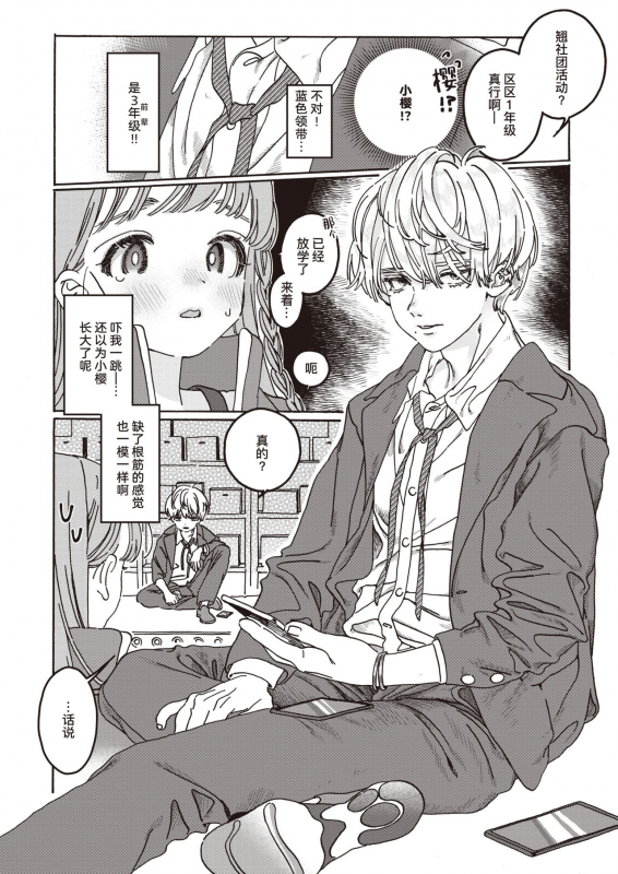 [Nanakakeni] Tooi Hoshi o Miru -another side- 遥望星辰-另一侧- (COMIC Kairakuten BEAST 2021-03) [Chi_04