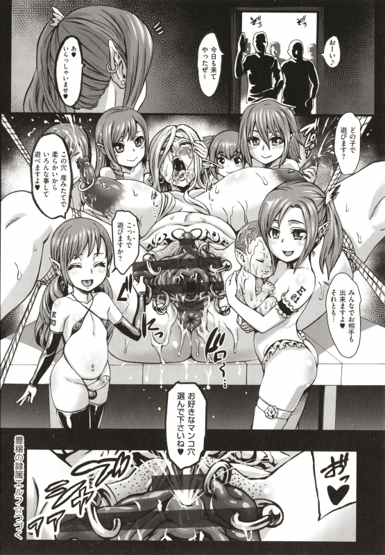 [Neromashin] Houjou no Reizoku Elf ~Ingoku ni Ochiru Oyako~_033