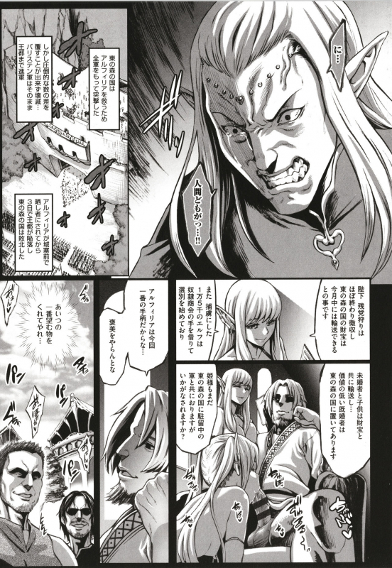 [Neromashin] Houjou no Reizoku Elf ~Ingoku ni Ochiru Oyako~_046