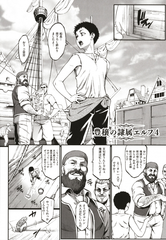 [Neromashin] Houjou no Reizoku Elf ~Ingoku ni Ochiru Oyako~_085