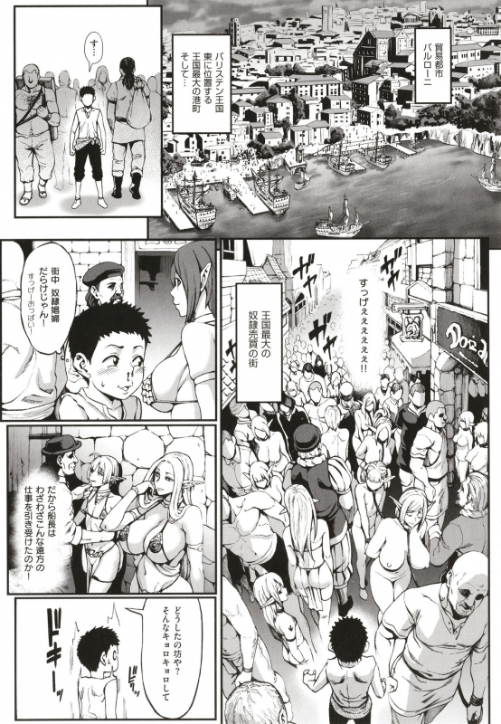 [Neromashin] Houjou no Reizoku Elf ~Ingoku ni Ochiru Oyako~_086